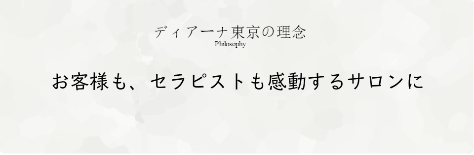 出張マッサージ　東京