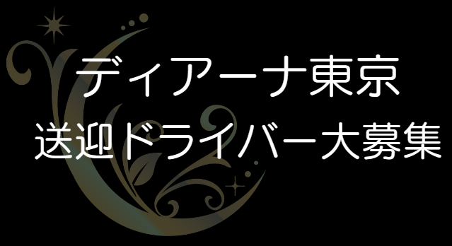 出張アロマ　マッサージ　メンズエステ