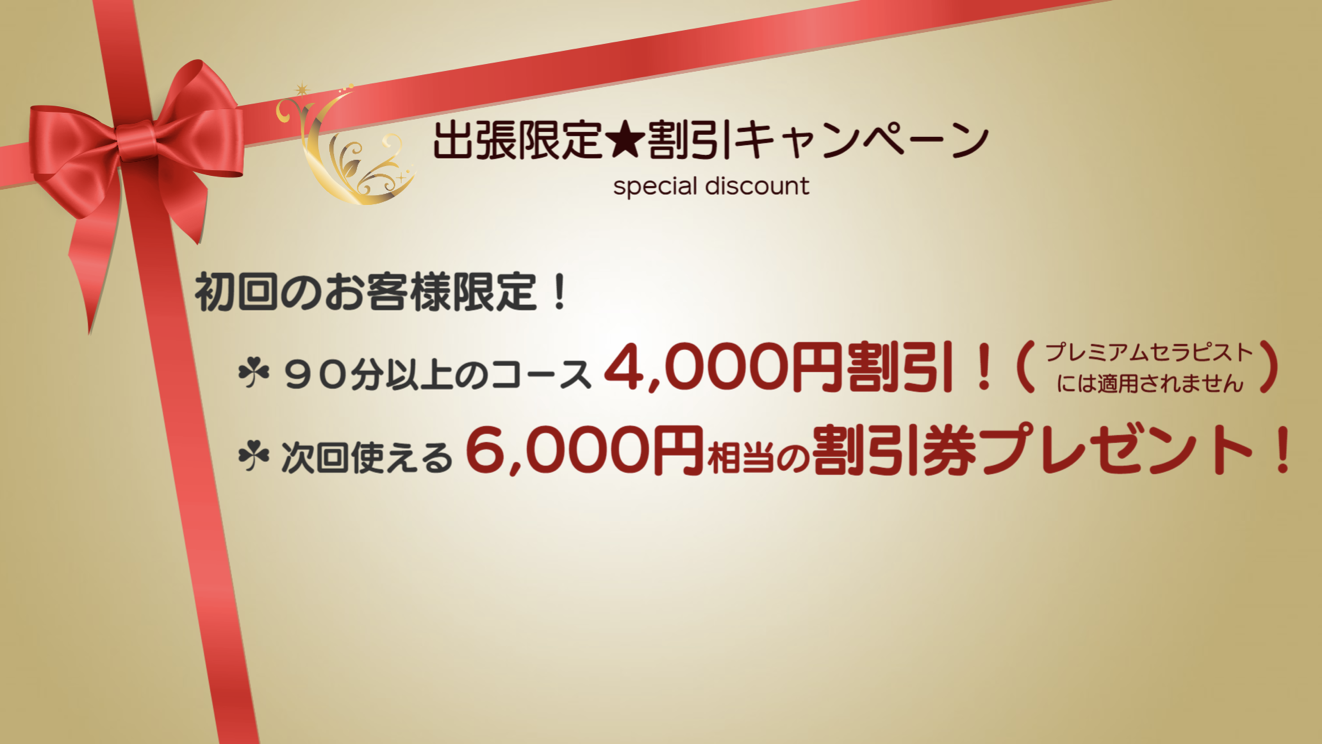 出張マッサージ　出張メンズエステ　東京